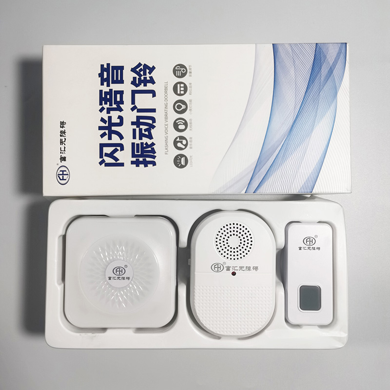 無障礙閃光語音振動(dòng)門鈴呼叫器